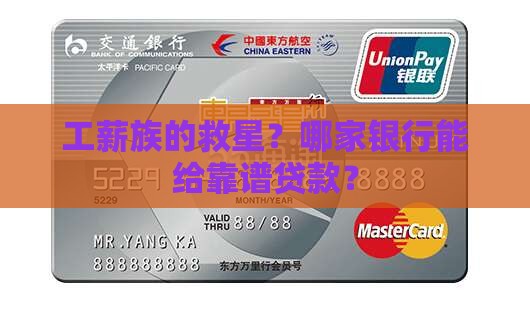 工薪贷款哪家银行可以