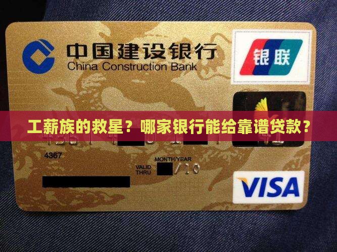 工薪贷款哪家银行可以