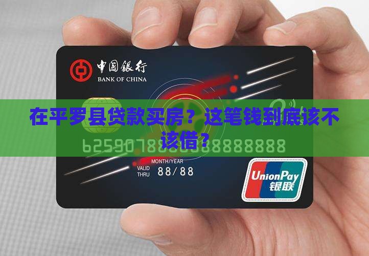 平罗县银行贷款
