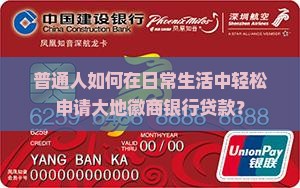 大地徽商银行贷款