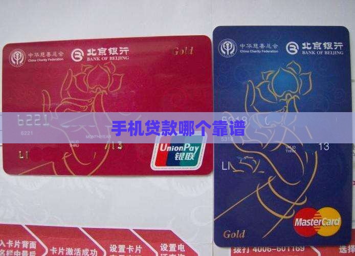 哪个手机贷款保证过