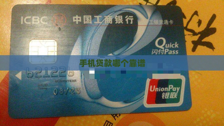 哪个手机贷款保证过