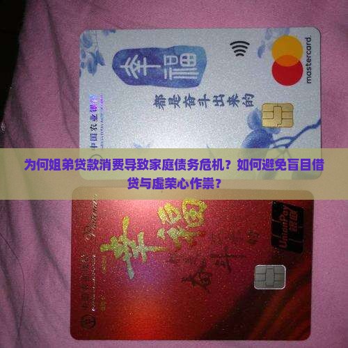 姐弟贷款消费