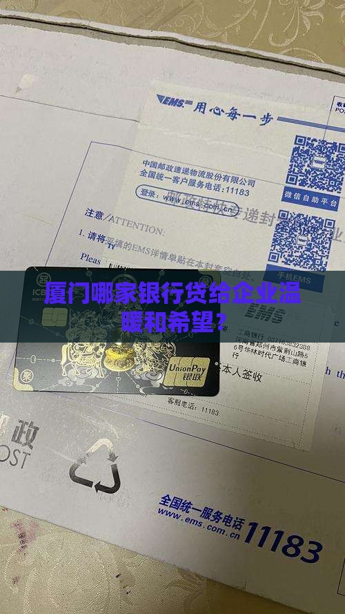 厦门企业贷款银行