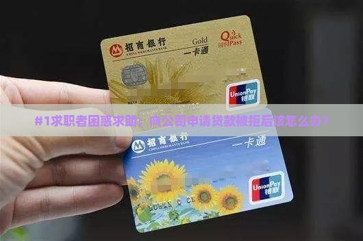 怎么像公司申请贷款
