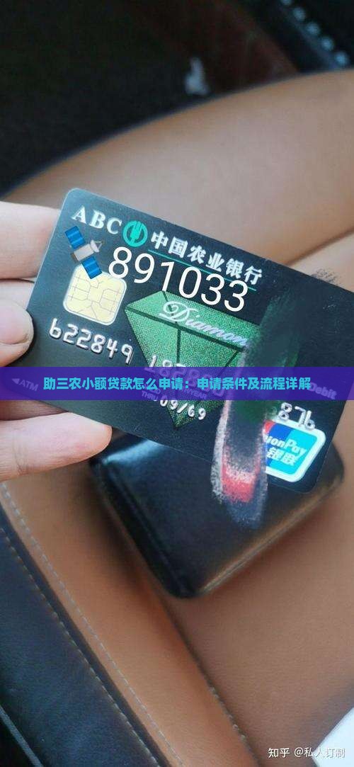 助三农小额贷款怎么申请
