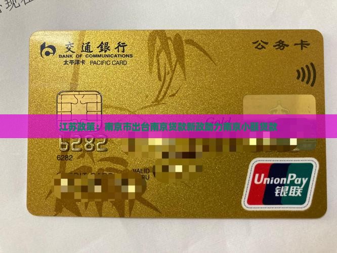 南京小额贷款最新政策