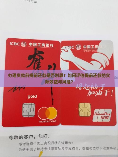 办贷款前提前还款划算吗