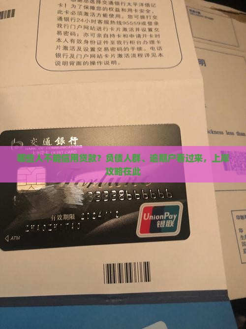 哪些人不能信用贷款