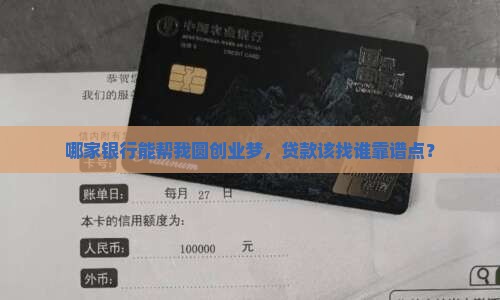 哪家银行可以创业贷款的