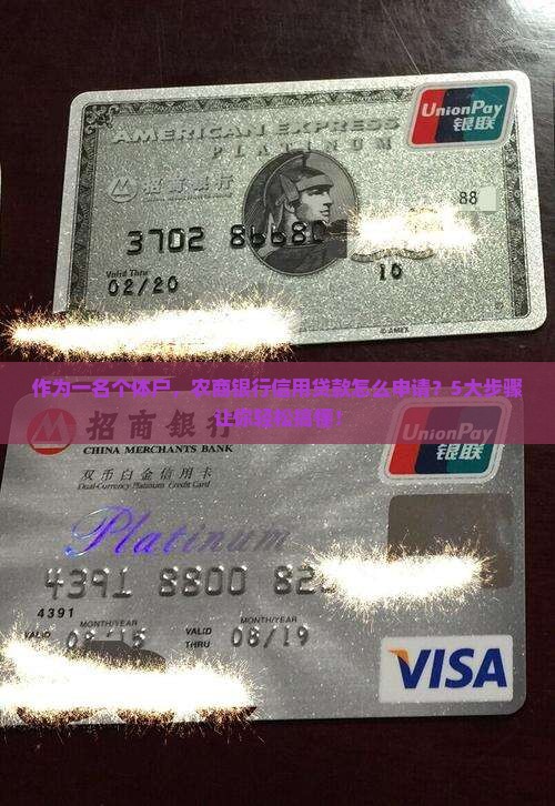 农商银行信用贷款是怎样的