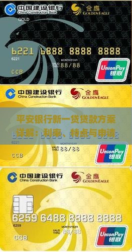 平安银行新一贷贷款方案