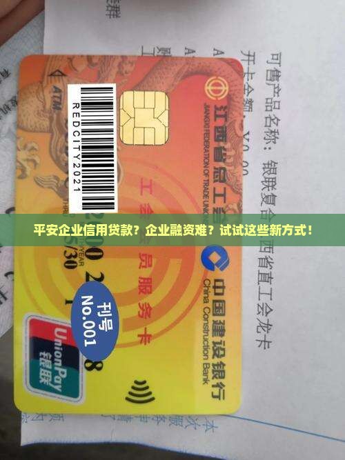 平安企业信用贷款