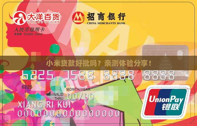 小米贷款容易审核通过吗