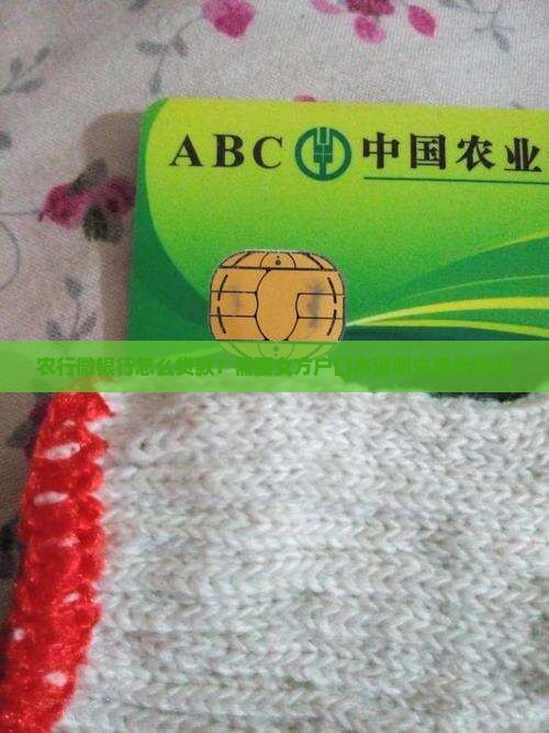 农行微银行怎么贷款