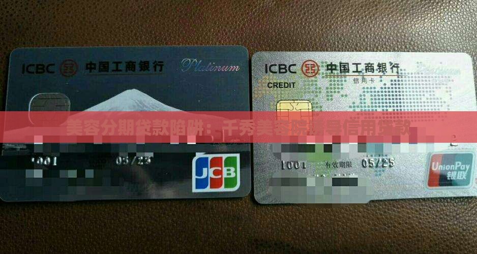 千秀美容院让我信用贷款