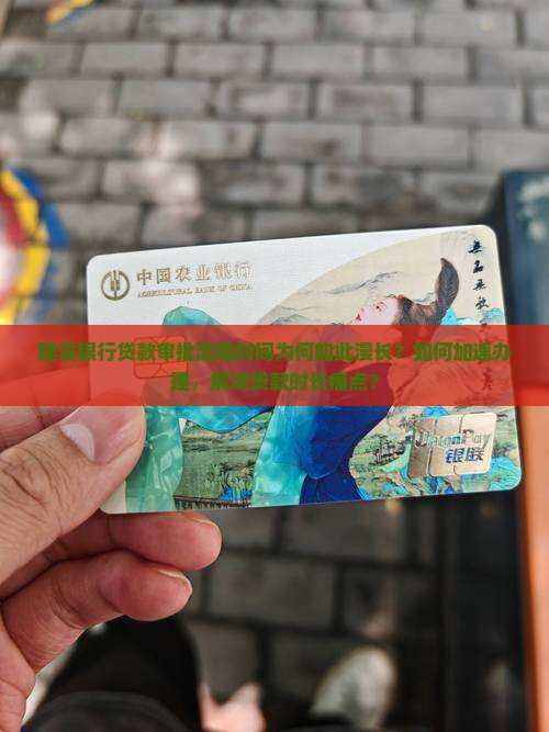 建设银行贷款时间