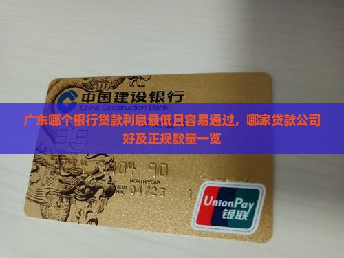 广东哪个银行贷款