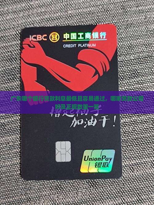 广东哪个银行贷款