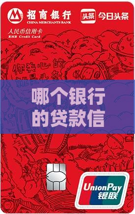哪个银行卡贷款最好