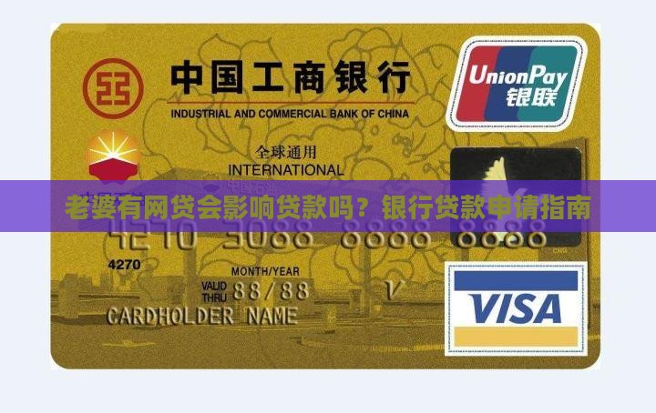 女方有网贷还能贷款吗