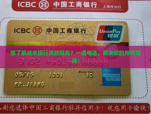 咸丰银行贷款服务电话