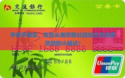包头市南郊联社消费贷款怎么还