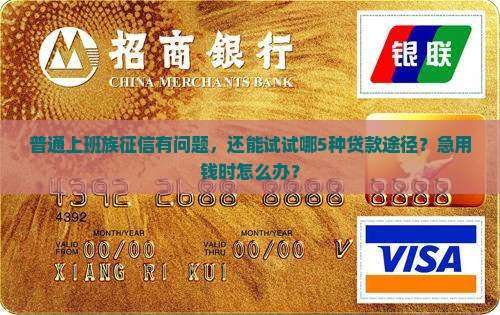 征信花了还有哪些能贷款