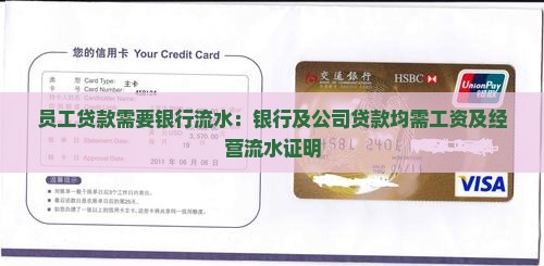 员工贷款需要银行流水