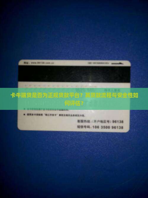 卡牛瑞贷是不是正规贷款