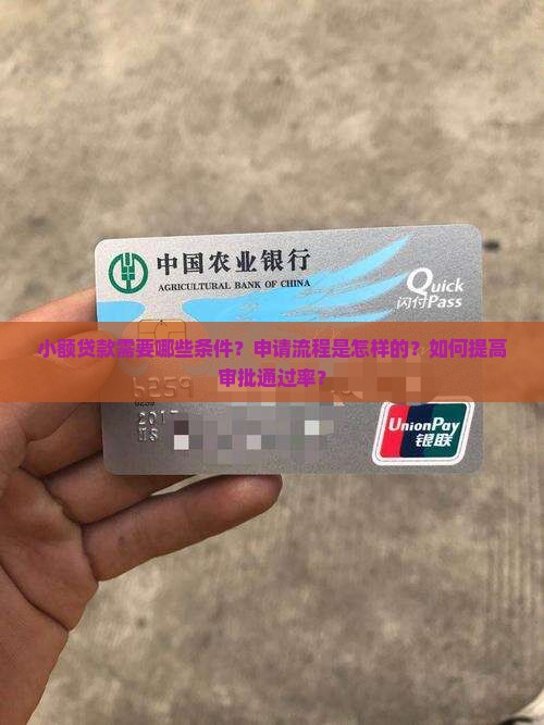 小额贷款需要的条件 小额贷款需要的条件