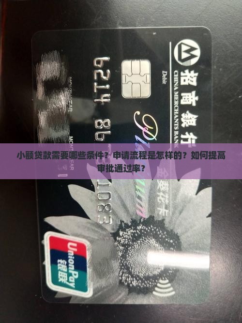 小额贷款需要的条件 小额贷款需要的条件