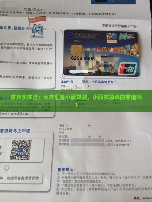 大方汇金小额贷款怎么样