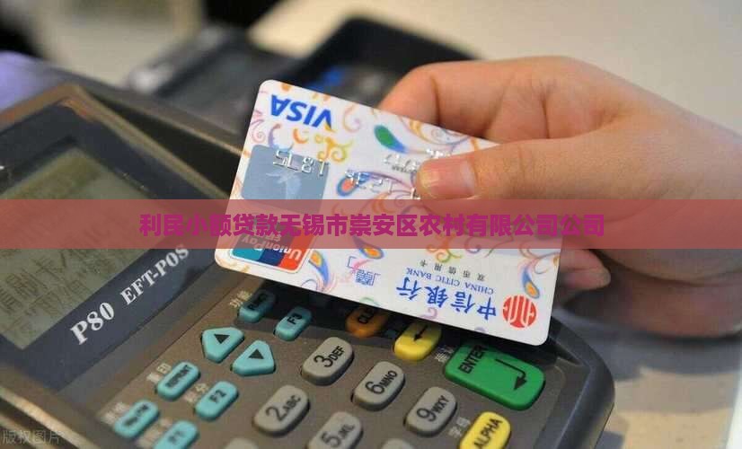 利民小额贷款无锡