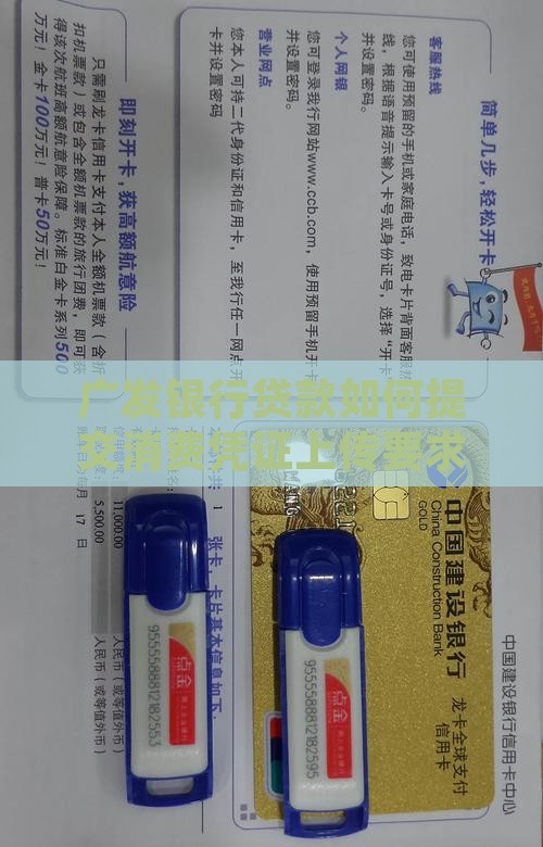 广发银行e贷款上传凭证