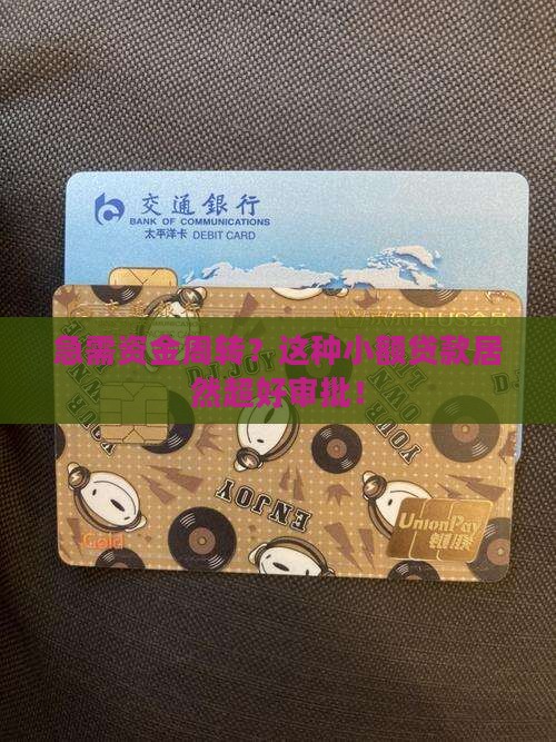小额贷款好审批的
