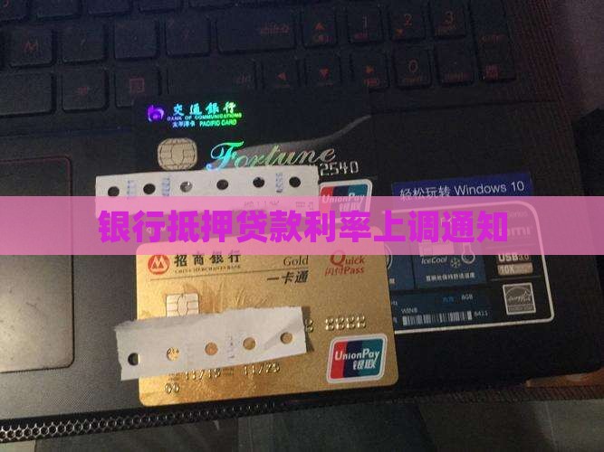 建设银行抵押贷款上调