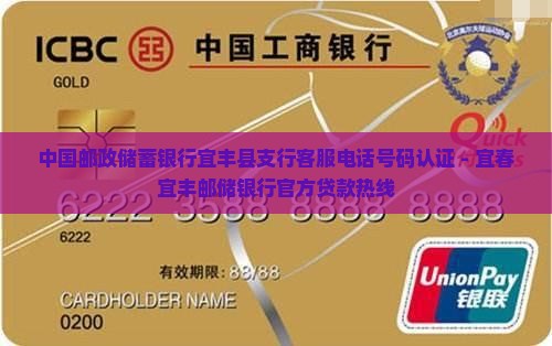宜丰邮政银行贷款电话