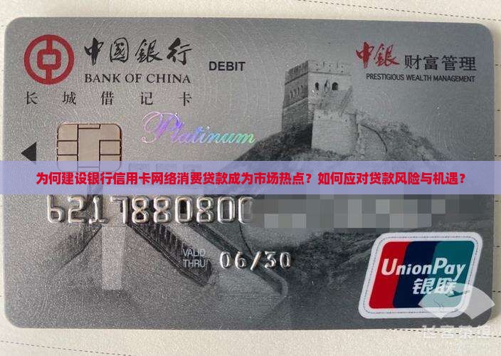 建行信用卡网络消费贷款