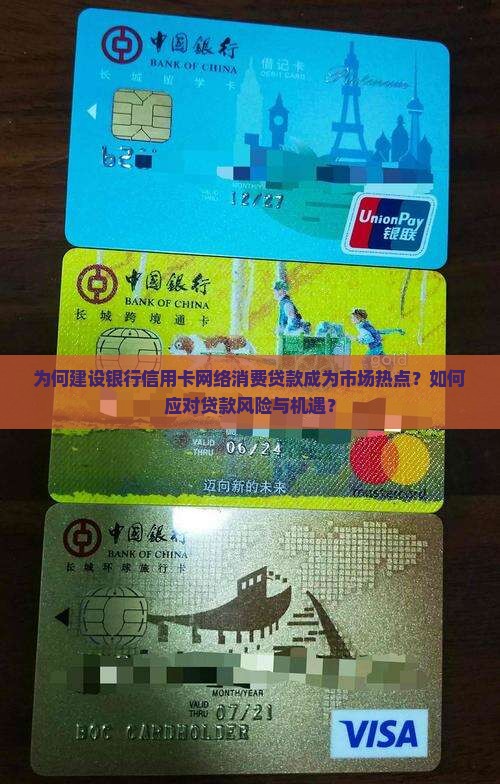 建行信用卡网络消费贷款