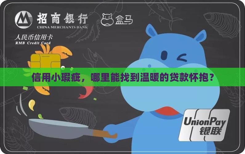 征信花了用什么贷款