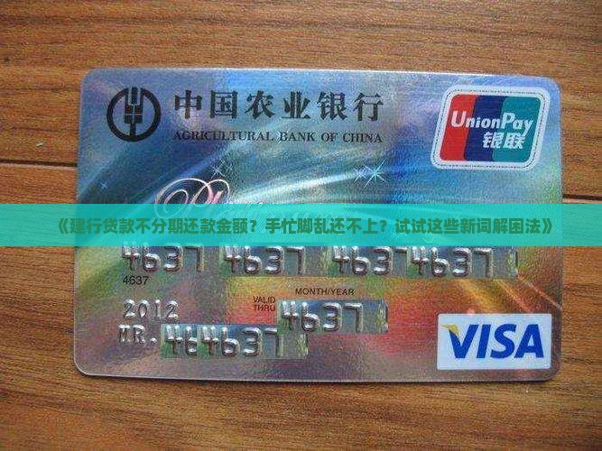 建行贷款不分期还款金额