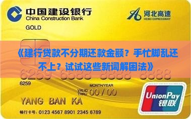 建行贷款不分期还款金额