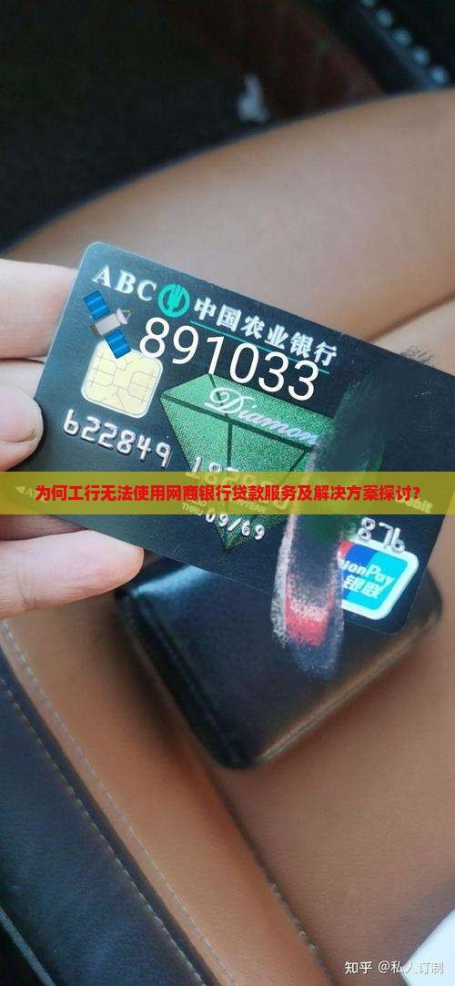 工行不能用网商银行贷款