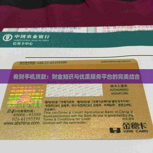 希财手机贷款怎么样