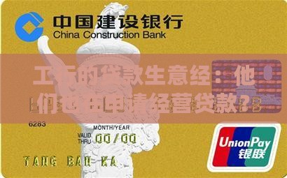 工商银行申请经营贷款