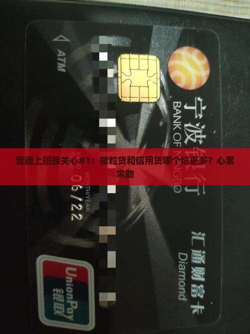 微粒贷和信用贷款的优劣