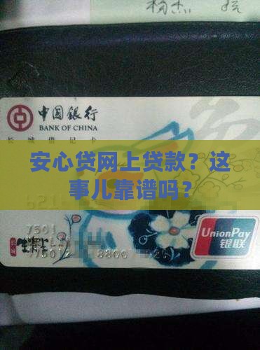 安心贷网上贷款怎么贷