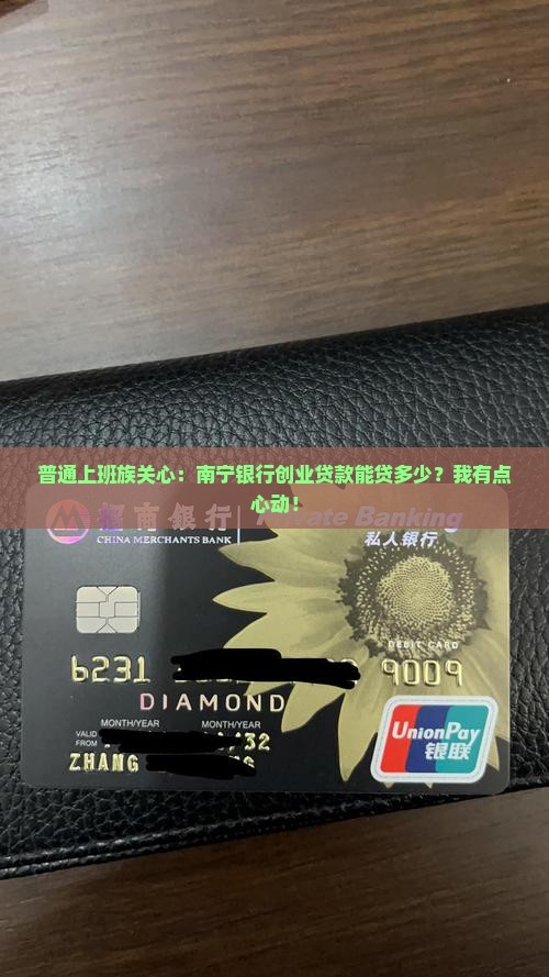 南宁银行创业贷款