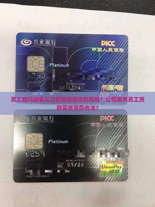 员工和公司贷款吗